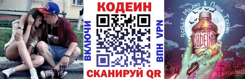 Кодеиновый сироп Lean Purple Drank  Серов 